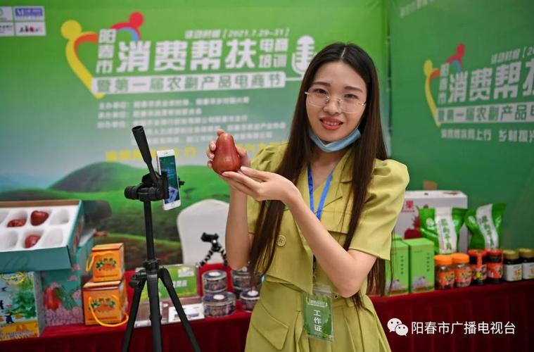 的20支团队进行阳春农副产品直播销售,携手共同促进全市农副产品销售