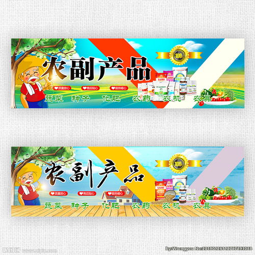 农副产品门头图片