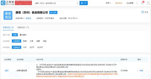 康师傅方便食品关联企业经营范围新增 食用农产品零售 等