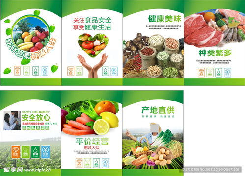 农产品展板设计图