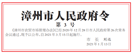 今年首个政府令,漳州新规即将实施…