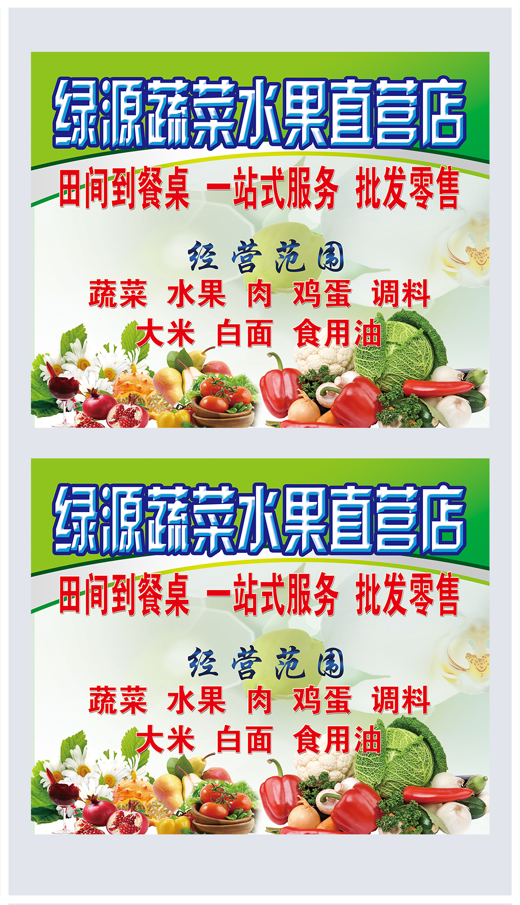 蔬菜水果店海报下载-编号18440824-广告牌设计模板