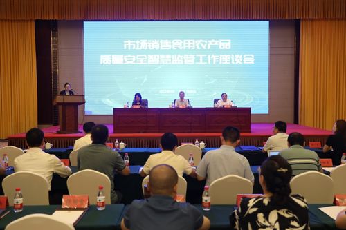 市场销售食用农产品质量安全智慧监管工作座谈会在河北高碑店召开