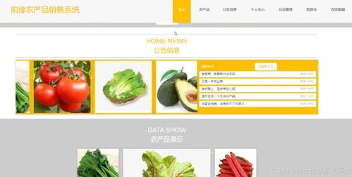 惠农农产品销售系统 农产品商城