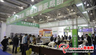2016中国 合肥 国际食用菌新产品新技术博览会暨市场流通峰会